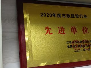 2020先進(jìn)單位